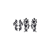 4Pcs 2 Styles Plum Blosssom & Flower Cotton Computerized Embroidery Sew on Patches PATC-GA0001-35-7