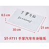Car Decals- 1 Pcs Hand Car Hood Sticker ST-F711-1-18